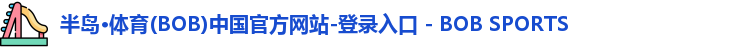 半岛bandao体育